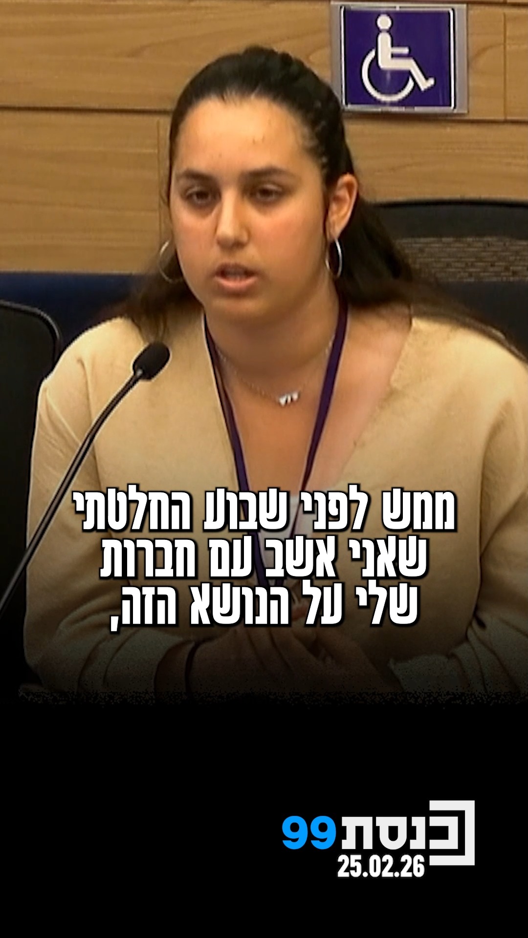 "אין לזה טיפול יומיומי": שירה וייזל, נציגת מועצת התלמידים...