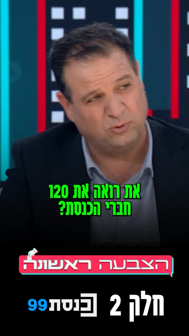 חלק 2 | “אתה לא מגנה את חמאס כארגון טרור. אתה יודע איזה נזק זה...