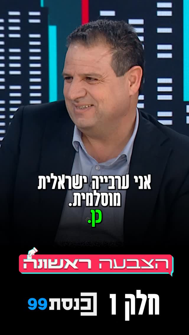 “אתה לא מגנה את חמאס כארגון טרור. אתה יודע איזה נזק זה עושה לי...