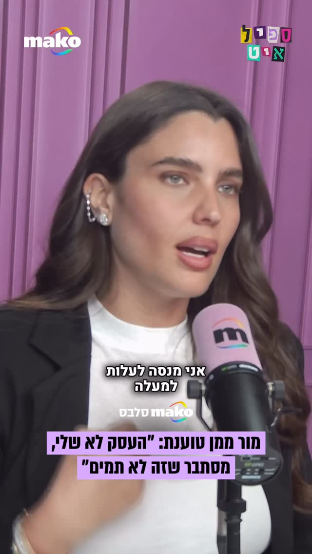 מור ממן: "בעלי והחברה הכי טובה שלי פתאום ביחד נגדי. זה בוקס...