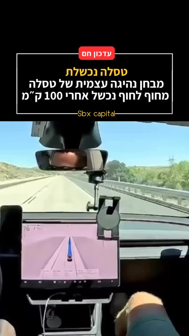 החלום על טיול חוצה יבשת בנהיגה עצמית מלאה נגמר הפעם עוד לפני...