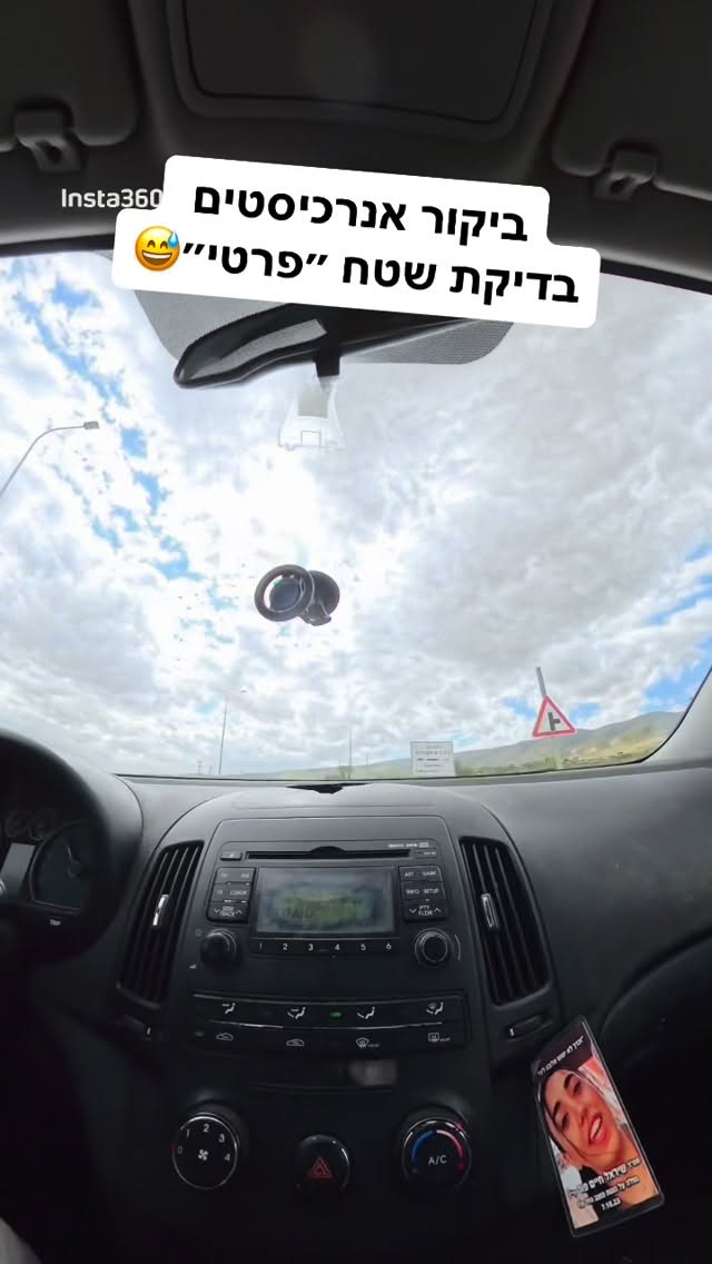 ביקור אנרכיסטים בדיקת שטח "פרטי"...