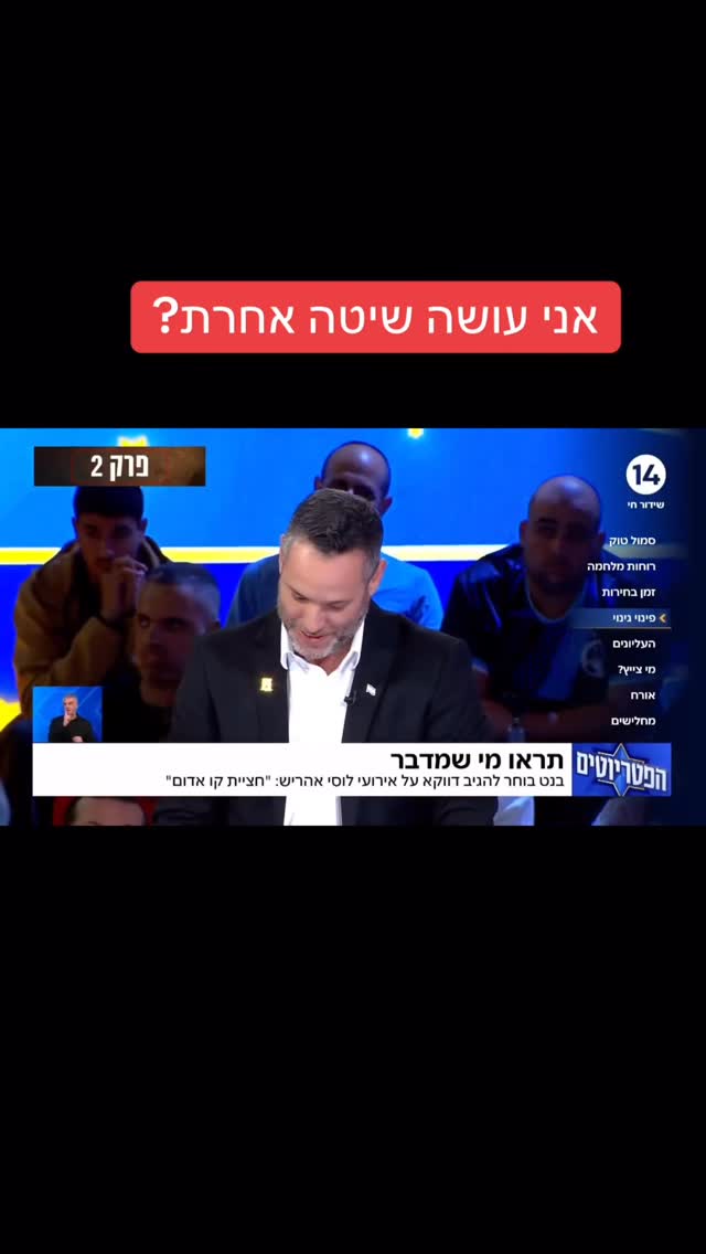מרדכי דוד: אני עושה שיטה אחרת ?...
