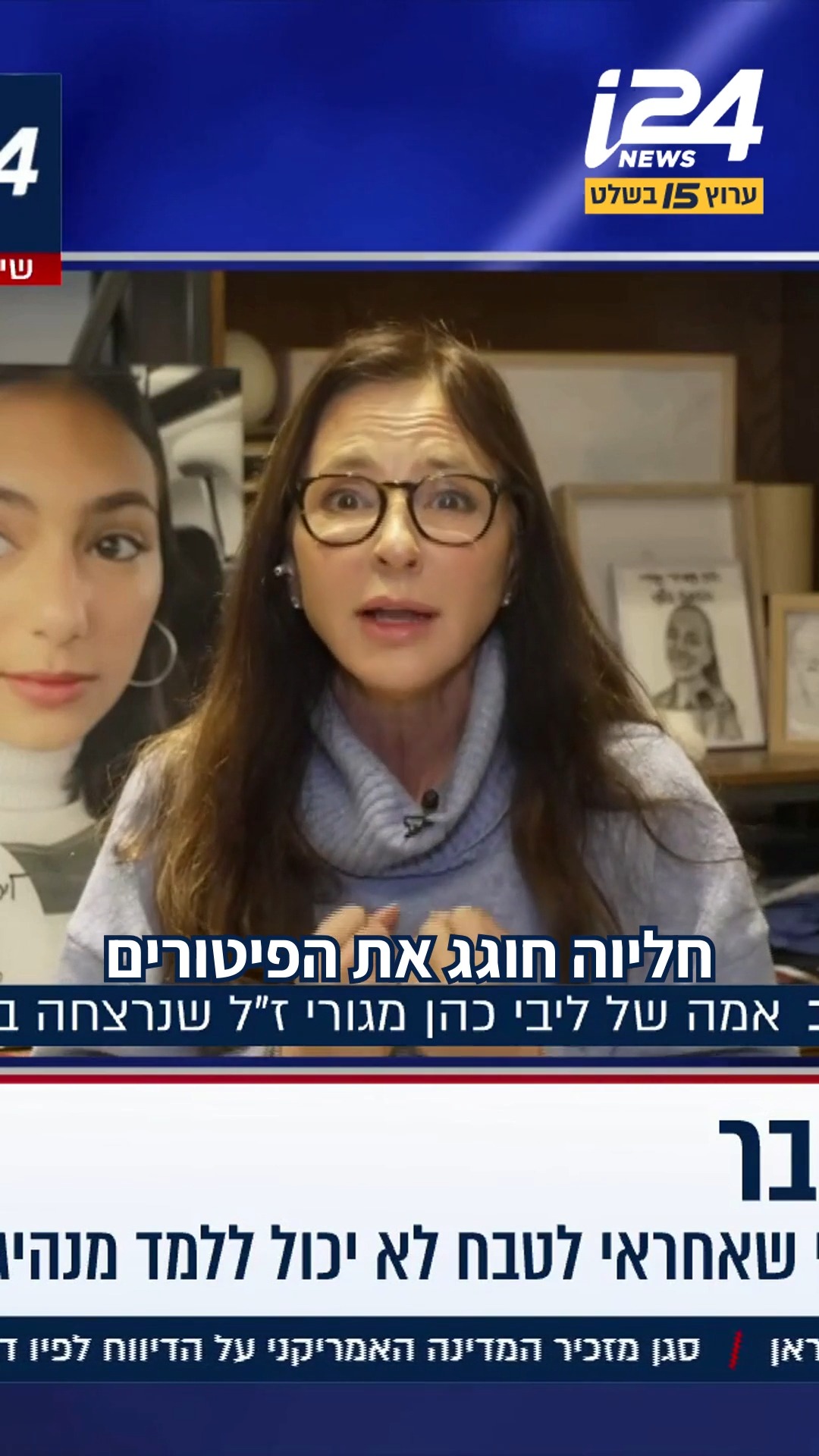 ⁨ "זה שהם אמרו שלקחו אחריות זה מהפה לחוץ - הם לא מרגישים אשמים":...