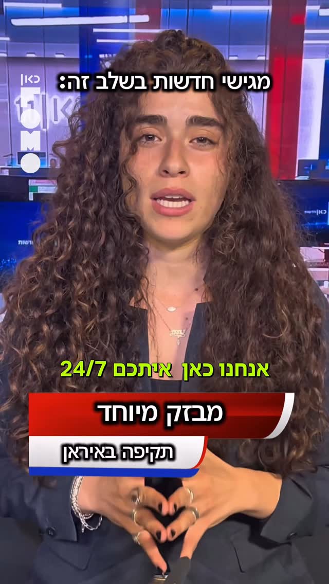 והרי החדשות האמיתיות, לבנתיים 📺...