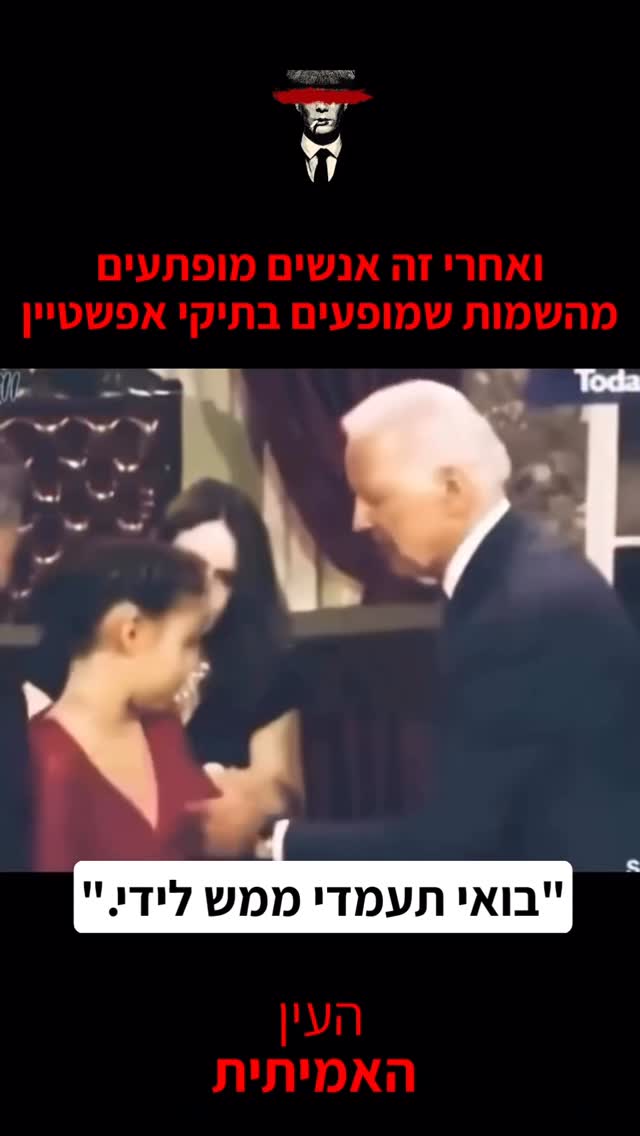 ואחרי זה אנשים מופתעים מהשמות שמופיעים בתיקי אפשטיין...