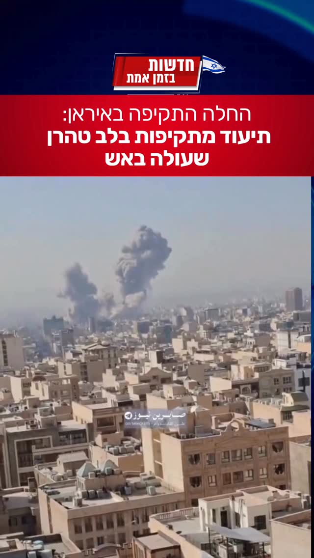 החלפה התקיפה באיראן - בהצלחה לכוחותינו 🇮🇱💪...