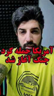 האיראנים בהתרגשות שיא....