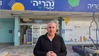 עיריית נהריה:...