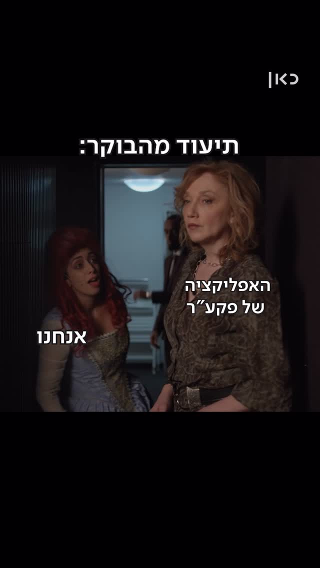 כל פעם מחדש...