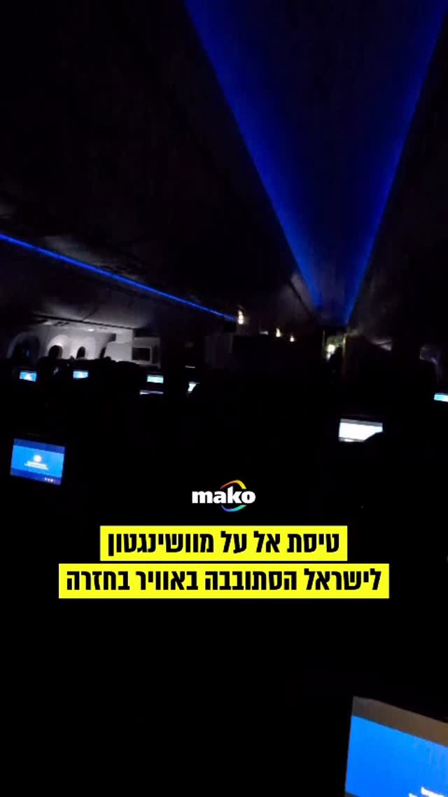 בזמן שהמרחב האווירי בישראל נסגר, טיסות רבות חזרו אל מוצאן...