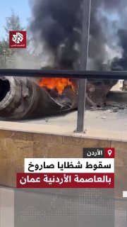 תמונות ראשוניות של הרגעים לאחר נחיתת רסיסי טיל באזור מרג'...