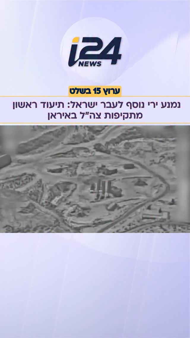 תיעודים ראשונים ממבצע “שאגת הארי”: צה”ל במבצע תקיפות רחב...