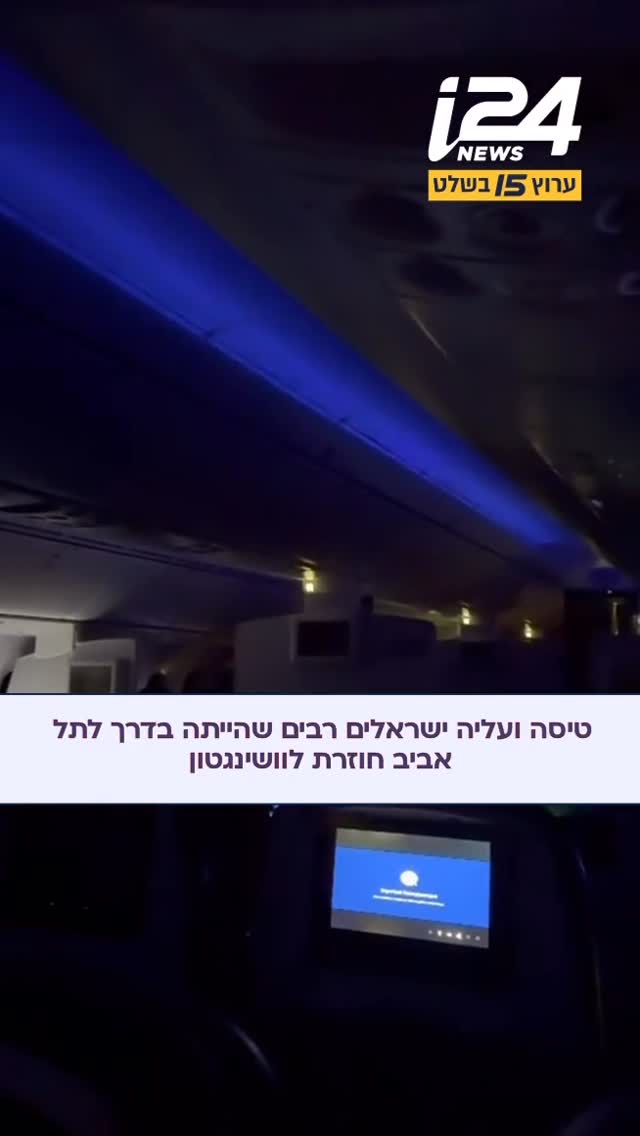 טיסה של יונייטד איירליינס ועליה ישראלים רבים, שהייתה בדרך לתל...