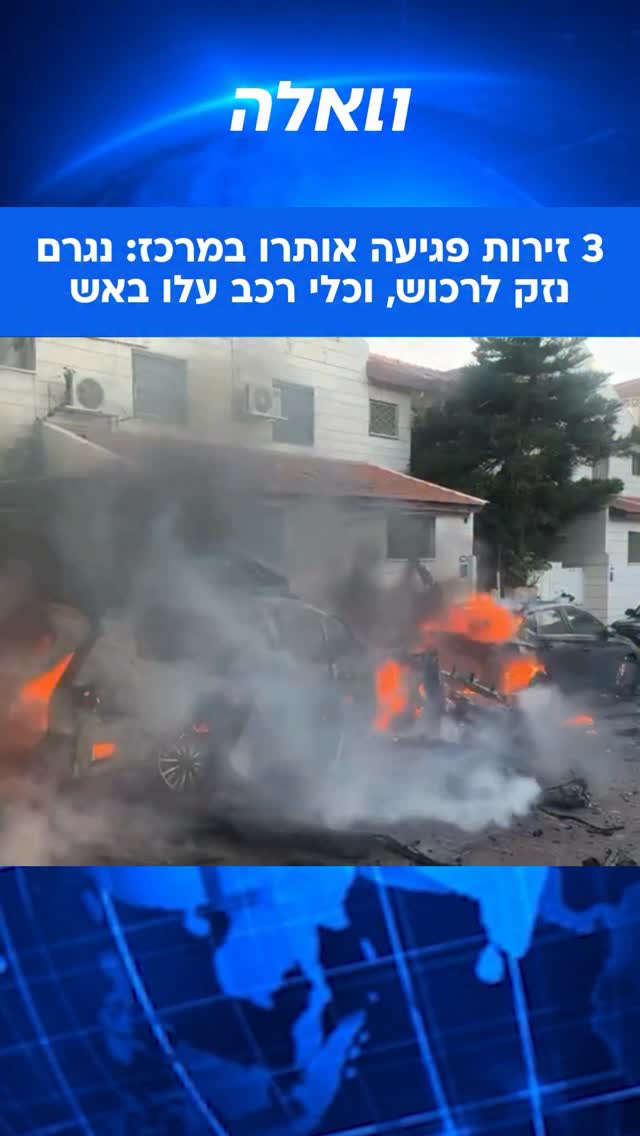 לוחמי האש של מחוז מרכז פועלים כעת במספר מוקדים בעקבות אירועי...