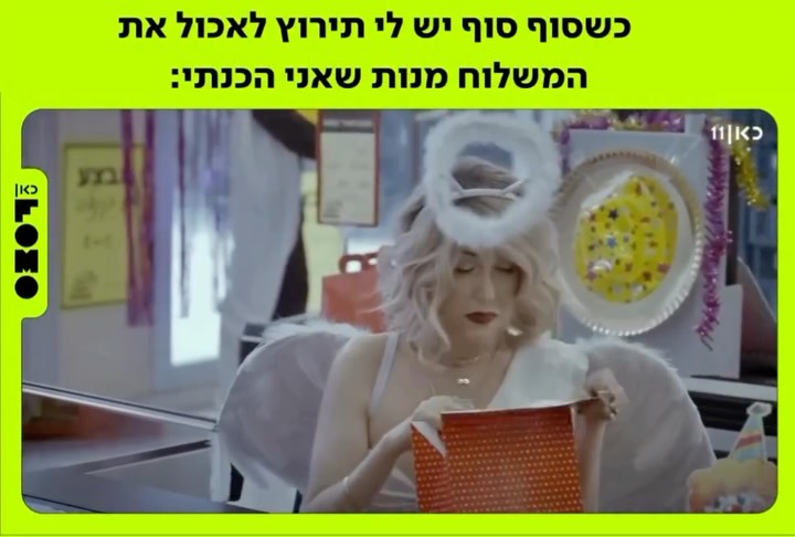 כשסוף סוף יש לי תירוץ לאכול את המשלוח מנות שאני הכנתי:...