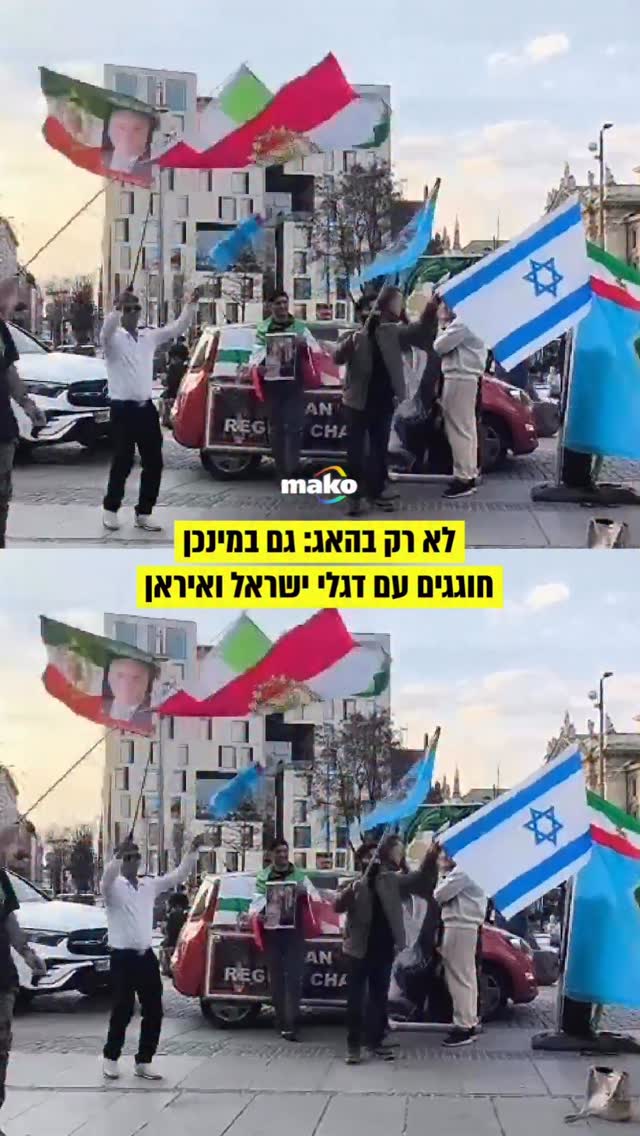 בזמן שבארץ נשארים קרוב למקלטים - במינכן חוגגים את התקיפה...