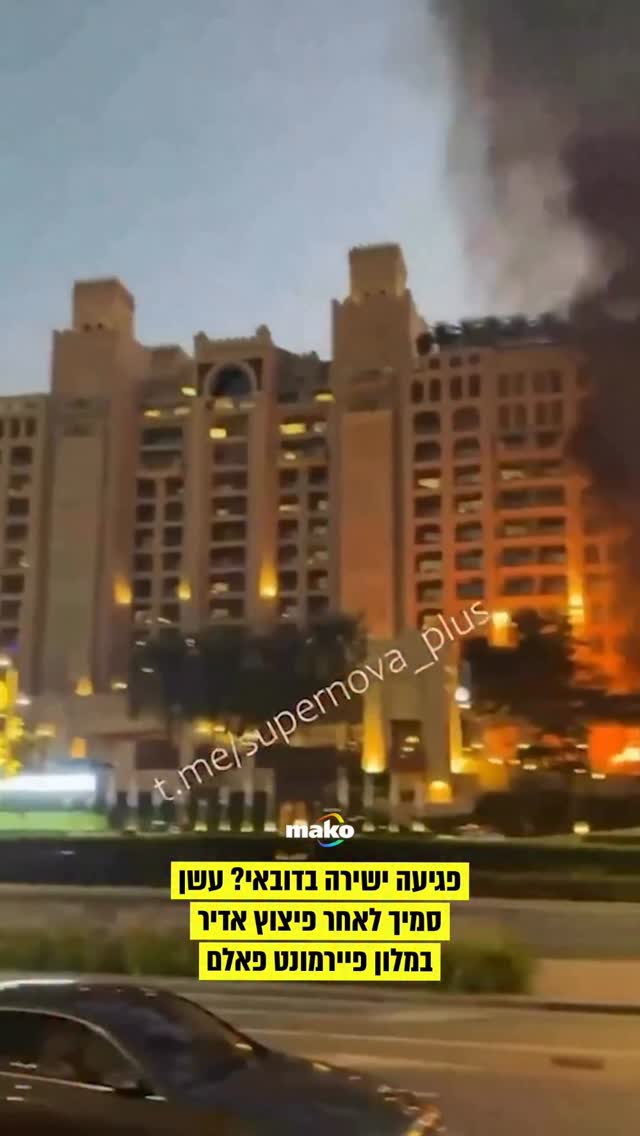 בזמן תקיפות חיל האוויר באיראן: תיעוד מדובאי לאחר פגיעת כטב״ם...