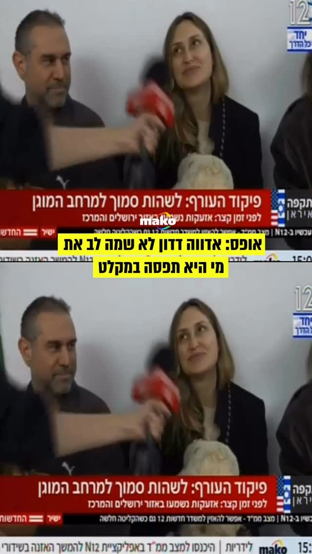 ⁨ פייר, גם אנחנו לא זיהינו התחלה. אדווה דדון ראיינה את אדר...