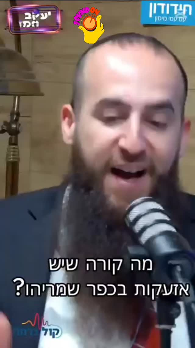 עוד צחוקים עם עמי מימון ויעקב חמו...