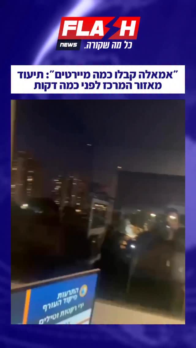 **אזעקה מוקלטת**...