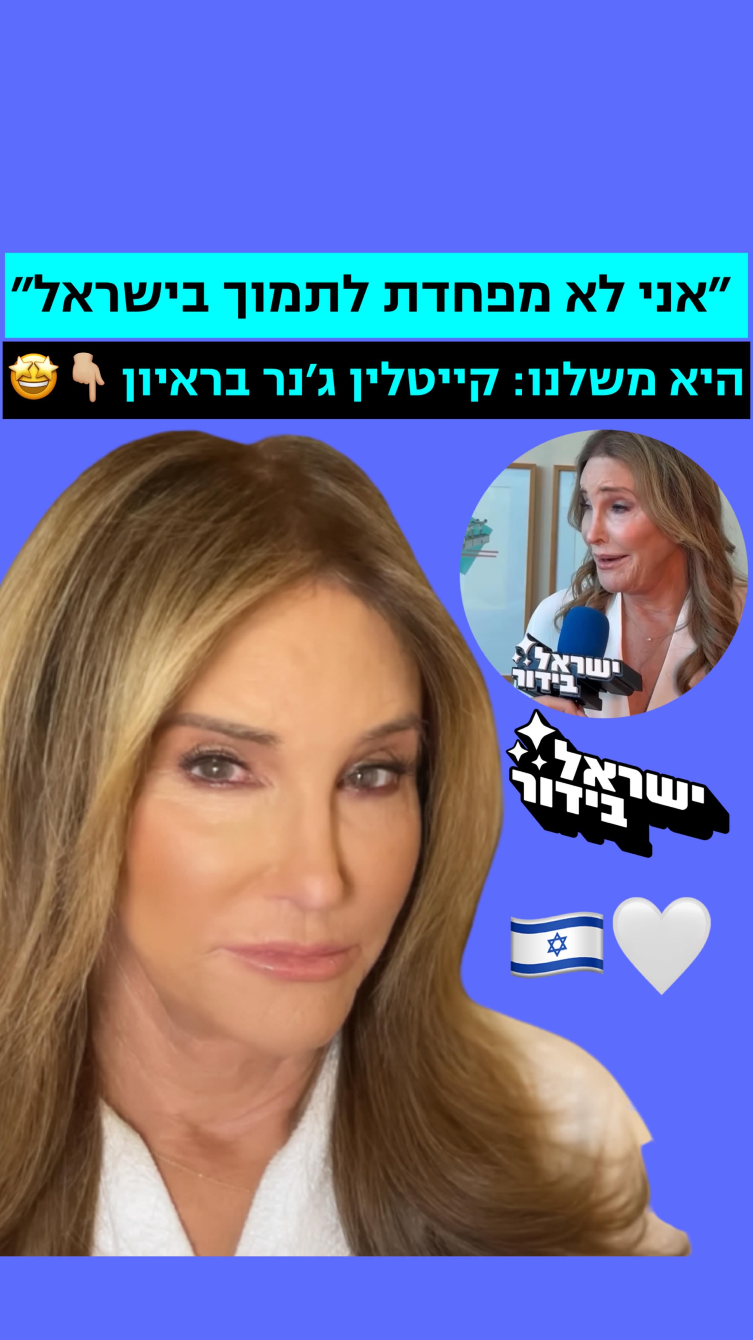 ⁨ ⁨ ⁨ ⁨ ⁨מלכה!!! 💪🏻 תנו לייק לקייטלין המושלמת 🇮🇱⁩...