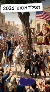 פורים 2026...