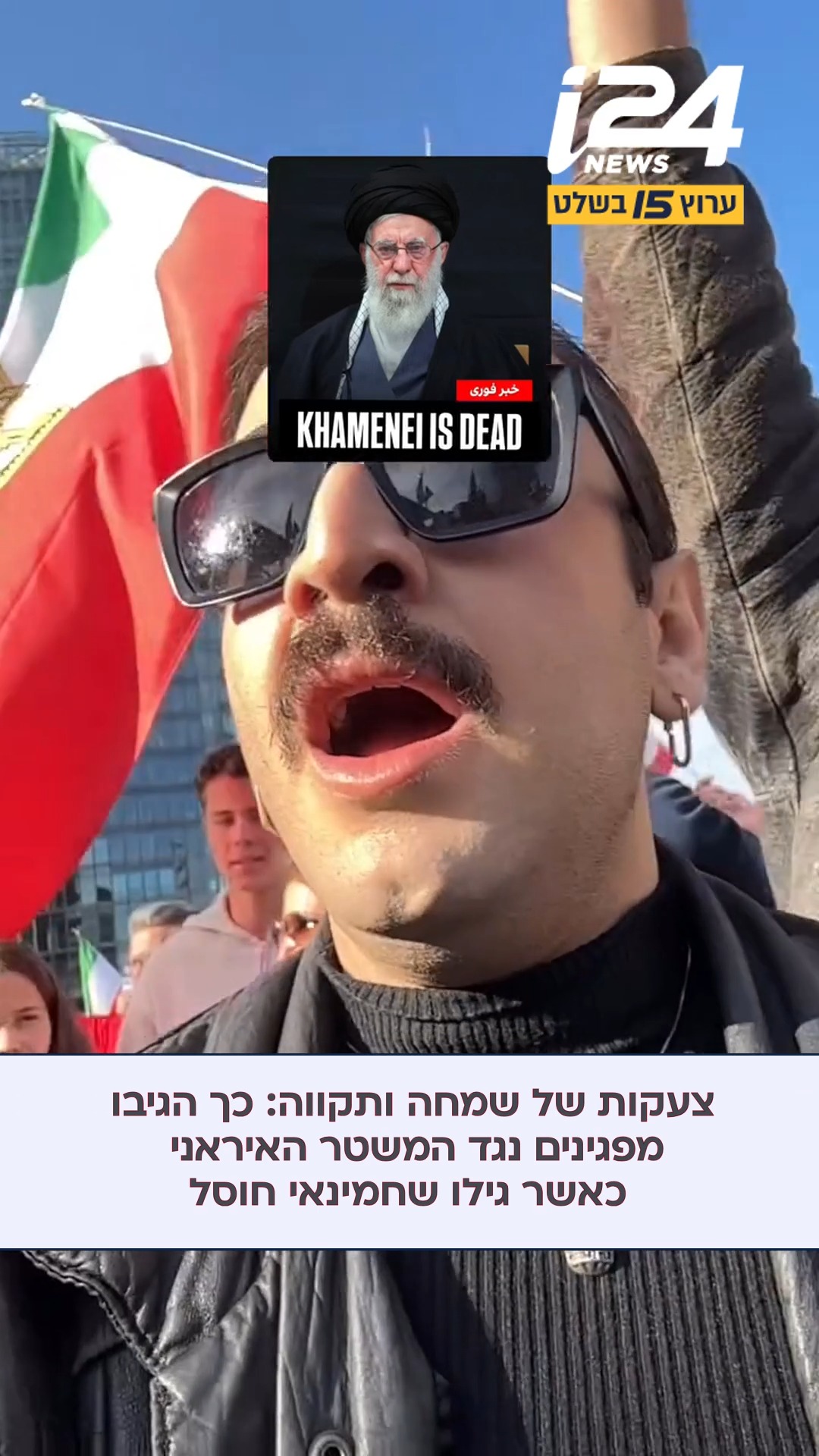 כך הגיבו מפגינים נגד המשטר האיראני שנמצאים בחו"ל כאשר גילו...