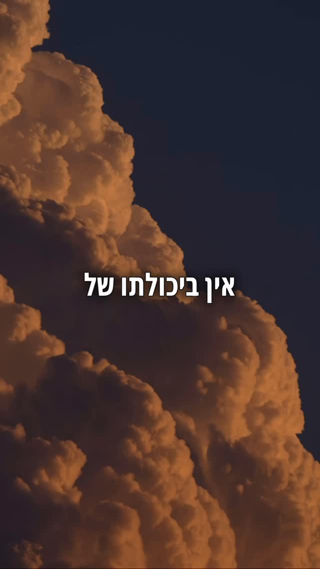 ‏השם יתברך שומר עלינו ואוהב אותנו ומשגיח עלינו השגחה פרטית...