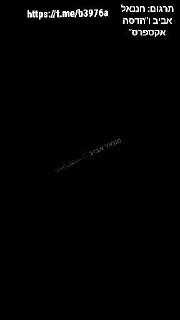 ובינתיים בסוריה: הג'היאדסטים הסונים של משטר ג'ולאני חוגגים את...