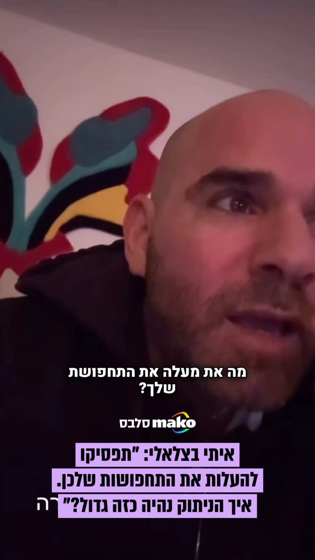 ⁨ הסטייליסט איתי בצלאלי יוצא נגד המשפיעניות ויוצרות התוכן...