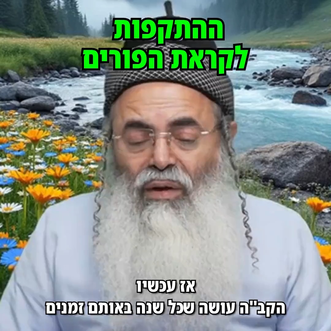 ההתקפות לפני פורים.