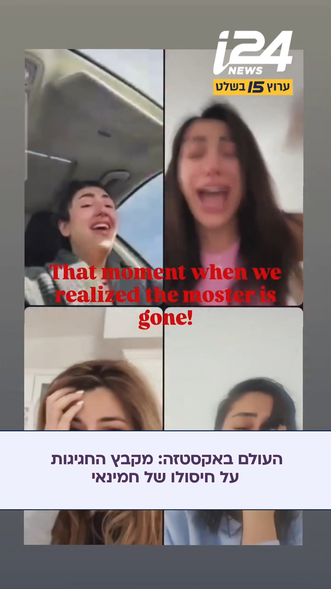 ⁨ אנחנו יודעים שלא ממש ישנתם הלילה, אבל הסרטון הזה יעלה לכם...