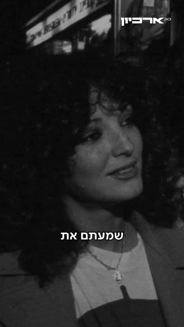 השלום באמת מעבר לפינה? בפורים 1979 המתח ואי הוודאות היו רק סביב...
