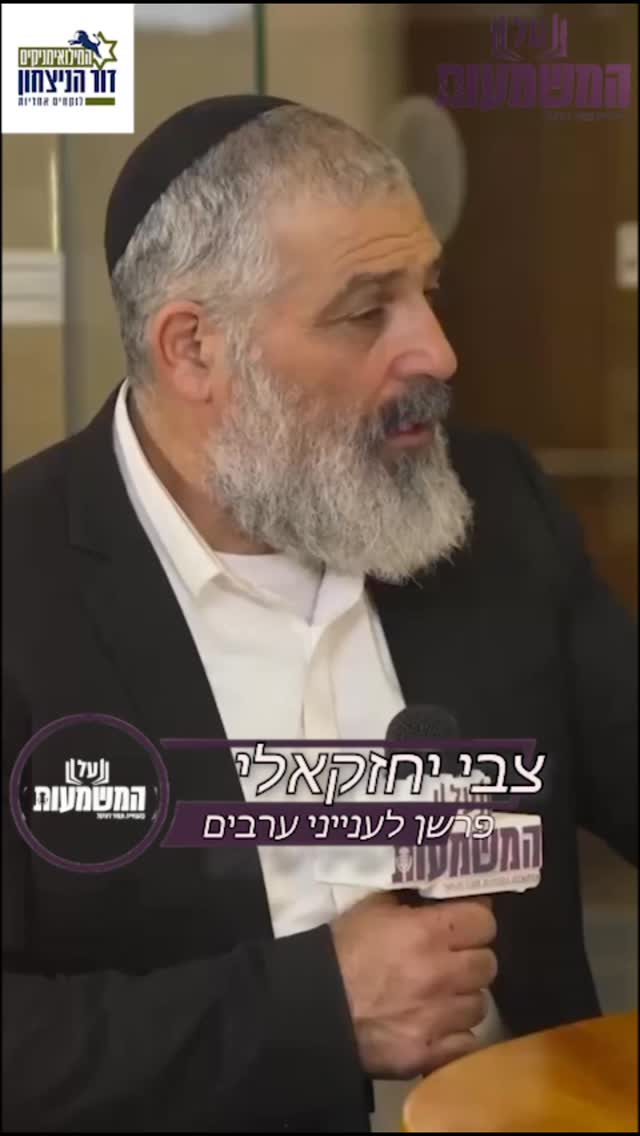 המלחמה מול איראן היא של הרע מול הטוב | צבי יחזקאלי...