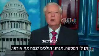 הסנאטור לינדזי גראהם: האיראנים עשו טעות גורלית כשתקפו את...