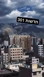 גל תקיפות בטהרן כעת של מטוסי קרב ישראליים....