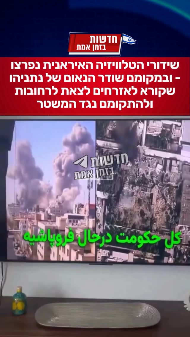 שידורי הטלוויזיה האיראנית נפרצו - ובמקומם שודר הנאום של...