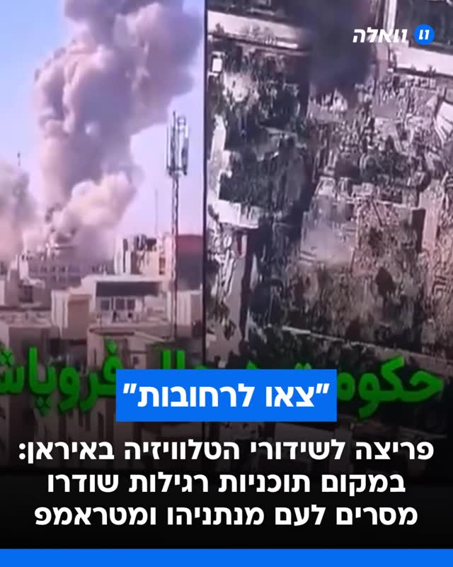 שידורי ערוץ 3 של רשות השידור האיראנית (IRIB) נפרצו: במקום שידורים...