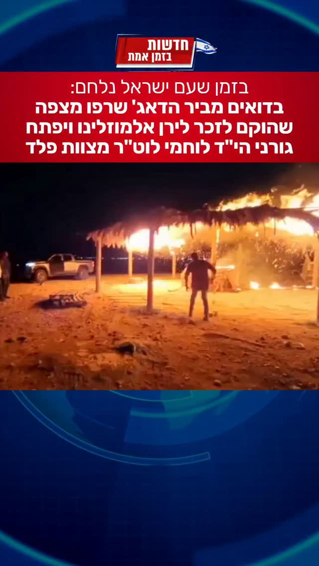 בזמן שעם ישראל נלחם - זוכרים שיש לנו אויבים גם בפנים...