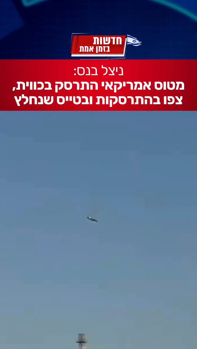 מטוס קרב אמריקאי התרסק בכווית, הטייס הצליח להיחלץ 🙏...