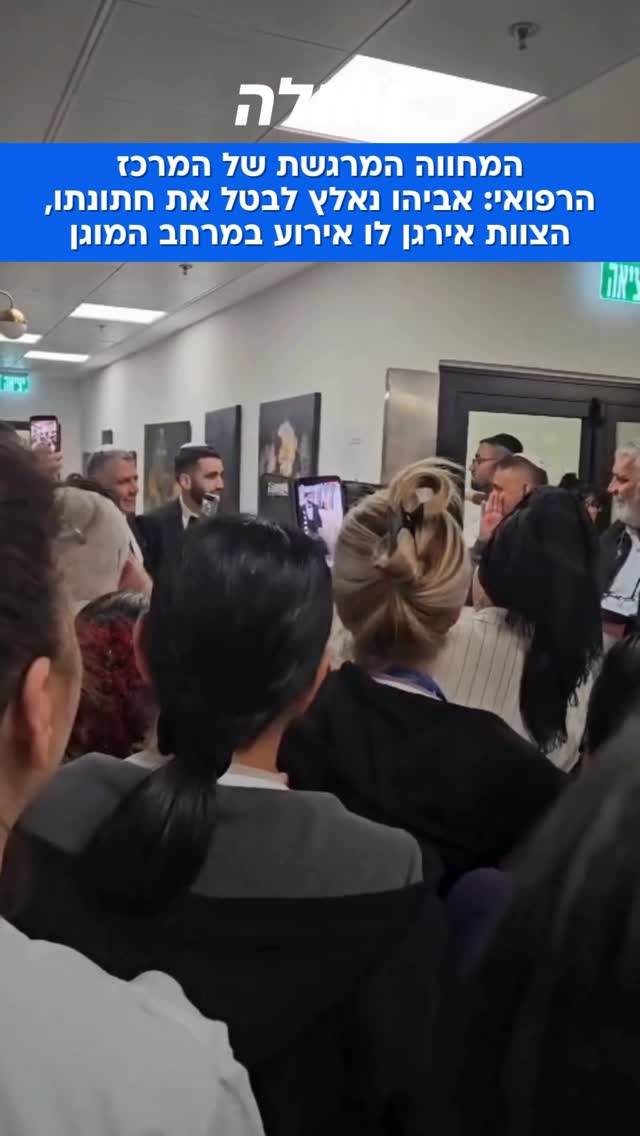 בצל המלחמה עם איראן, ולאחר שאולמות האירועים נסגרו עקב המצב,...