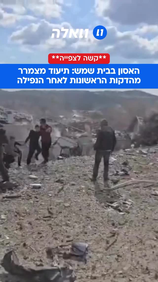 ⁨ תיעודים קשים מהפגיעה הקטלנית ביותר מאז תחילת מבצע “שאגת...