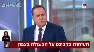בקבינט התעמתו על מכת מנע בלבנון, הרמטכ"ל עדכן את השרים:...