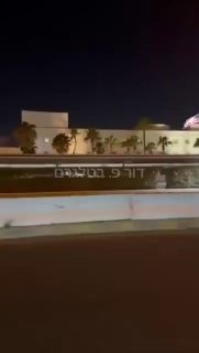 שגרירות ארה״ב בירדן כעת....