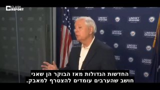 הסנטור לינדזי גרהאם: אני חושב שתראו קואליציה בין ארצות הברית...
