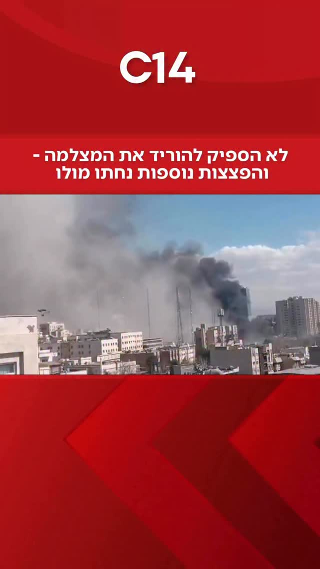 תיעוד דרמטי מטהרן: בזמן שתיעד את העשן מההפצצות הקודמות - זה...