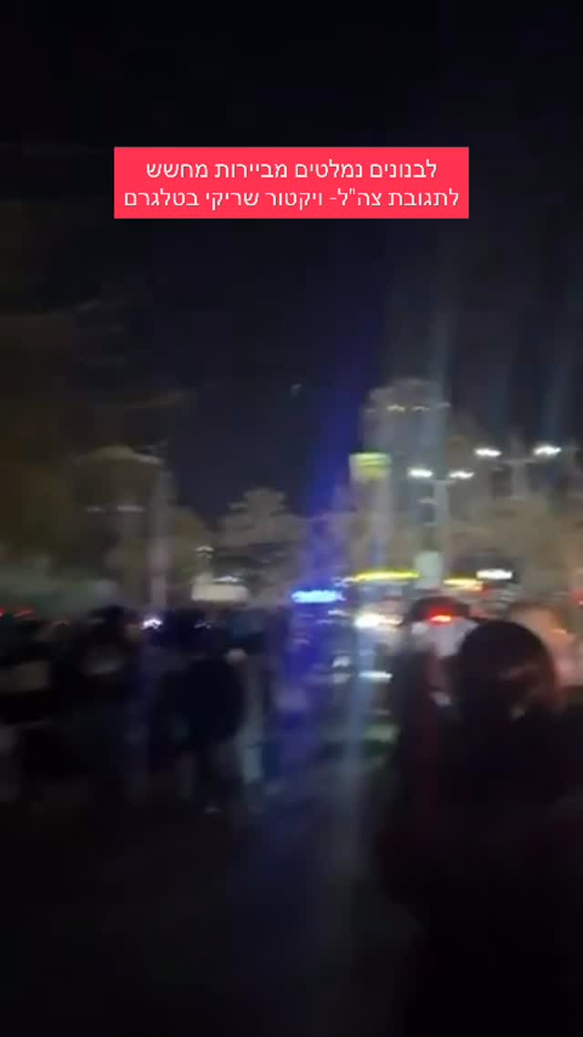 לבנונים נמלטים מביירות מחשש לתגובת צה”ל...