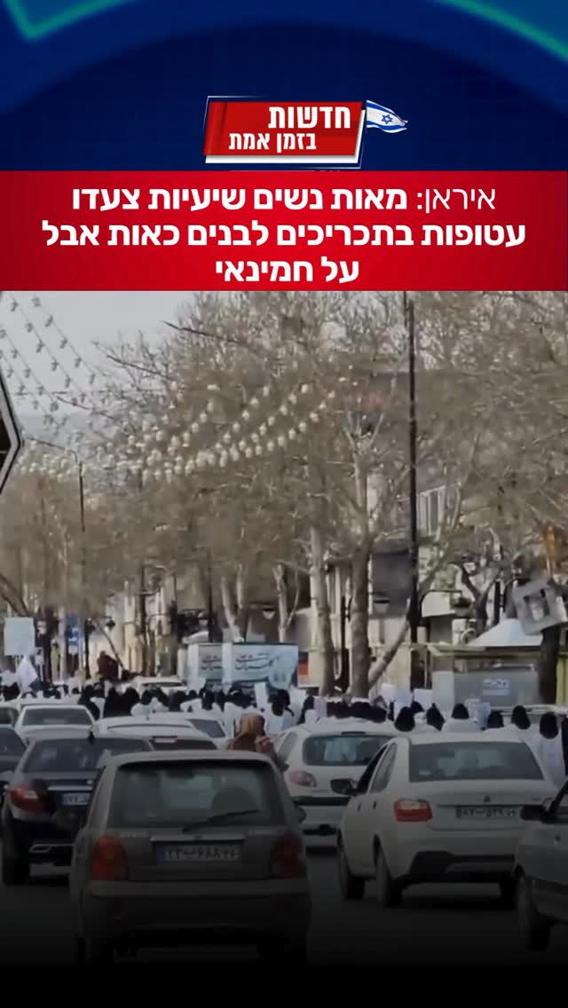 איראן: מאות נשים שיעיות צעדו עטופות בתכריכים לבנים כאות אבל...