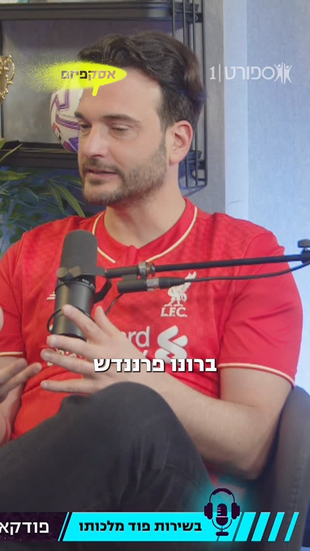 איזה כיף לראות את ברונו פרננדש העונה🤩...